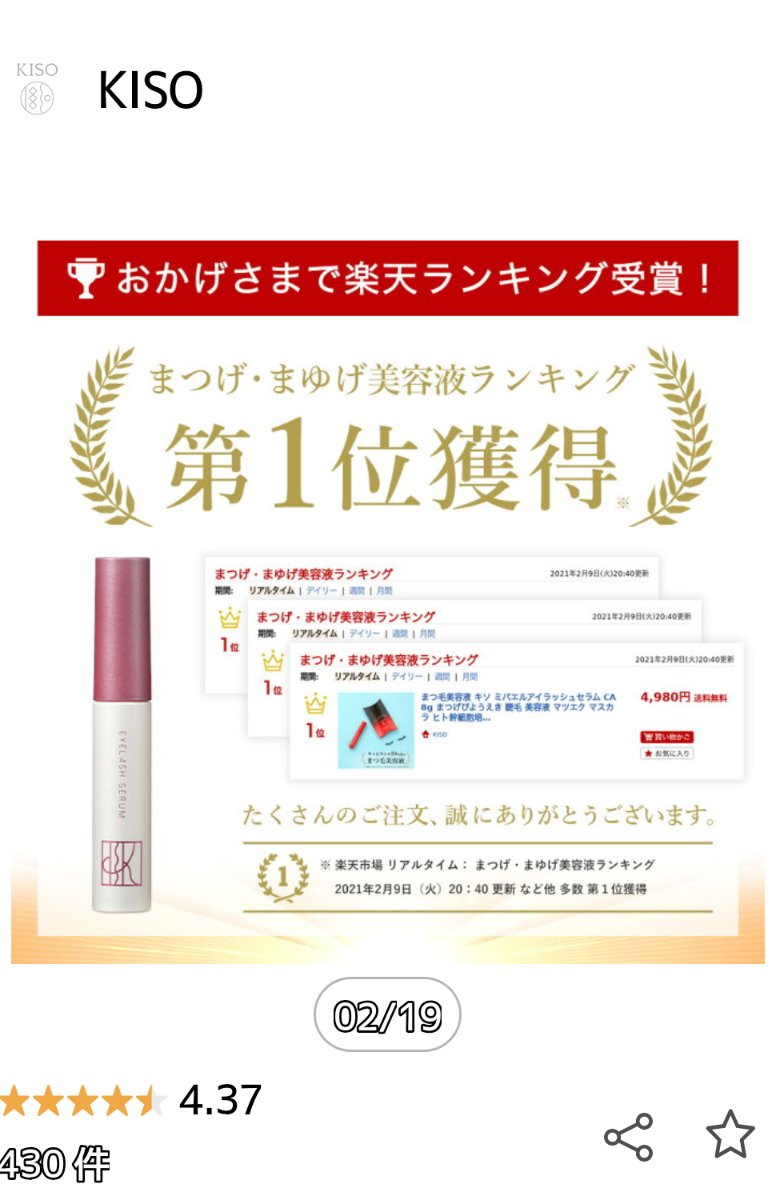 ミバエルアイラッシュセラムCA/KISO/まつげ美容液を使ったクチコミ（2枚目）