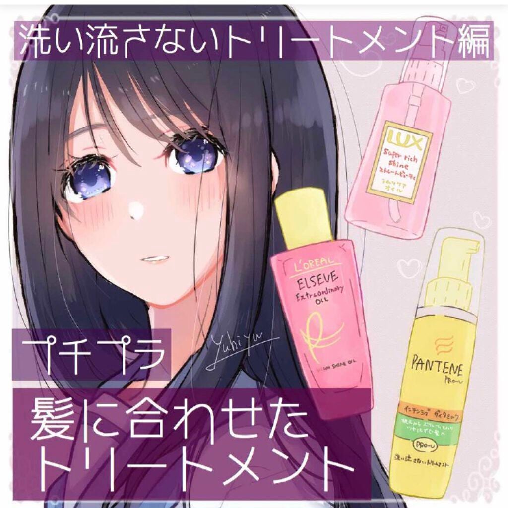 ヘアーオイル【トリートメント】/ellips/ヘアオイルを使ったクチコミ(1枚目)