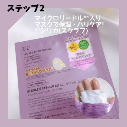 リードルS EFI-GF EXマスクパック/VT/シートマスク・パックを使ったクチコミ(4枚目)