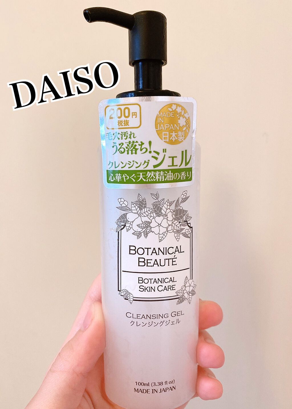 クレンジングジェルBB DAISO