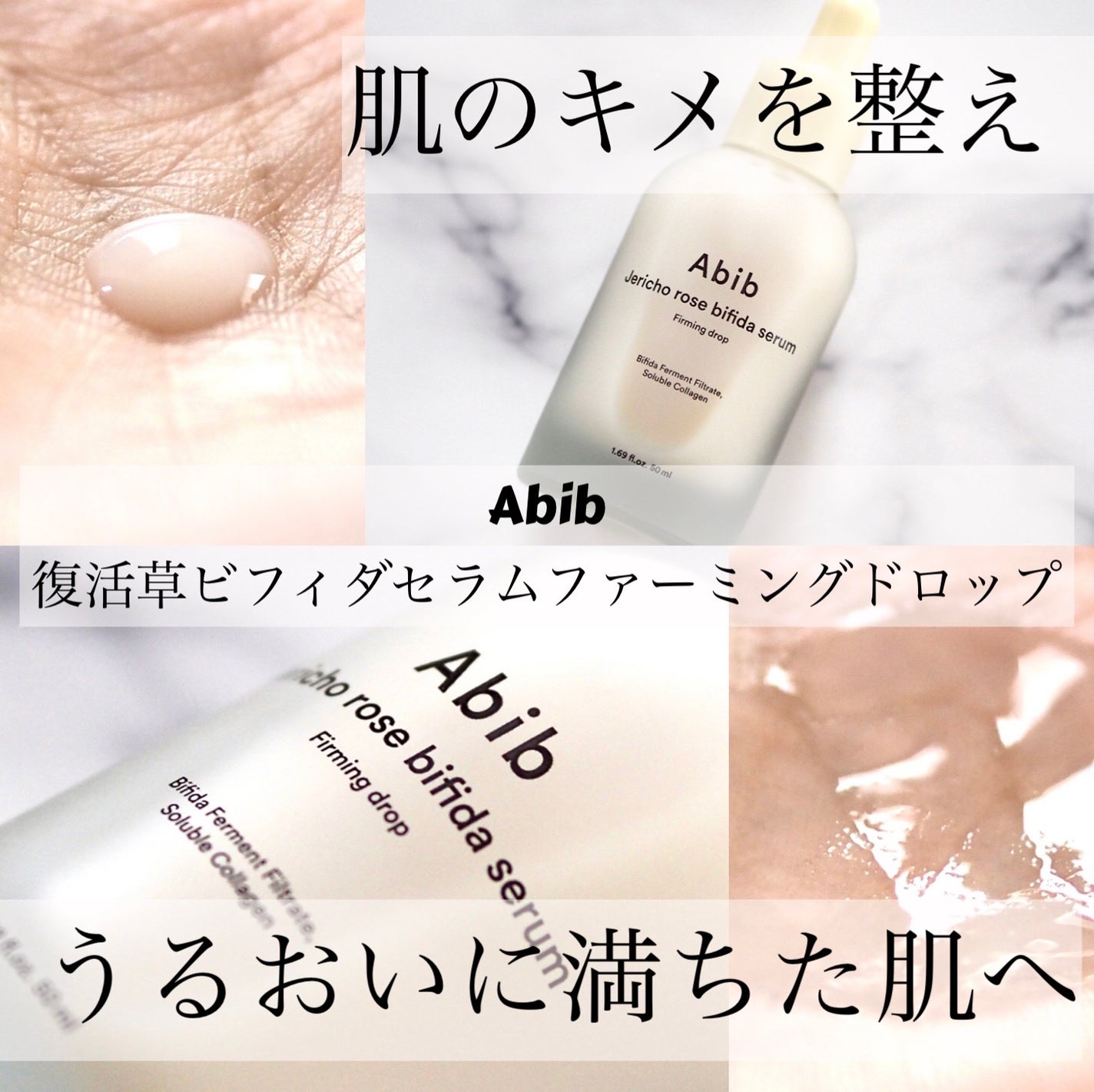 復活草ビフィダセラムファーミングドロップ/Abib /美容液を使ったクチコミ(1枚目)