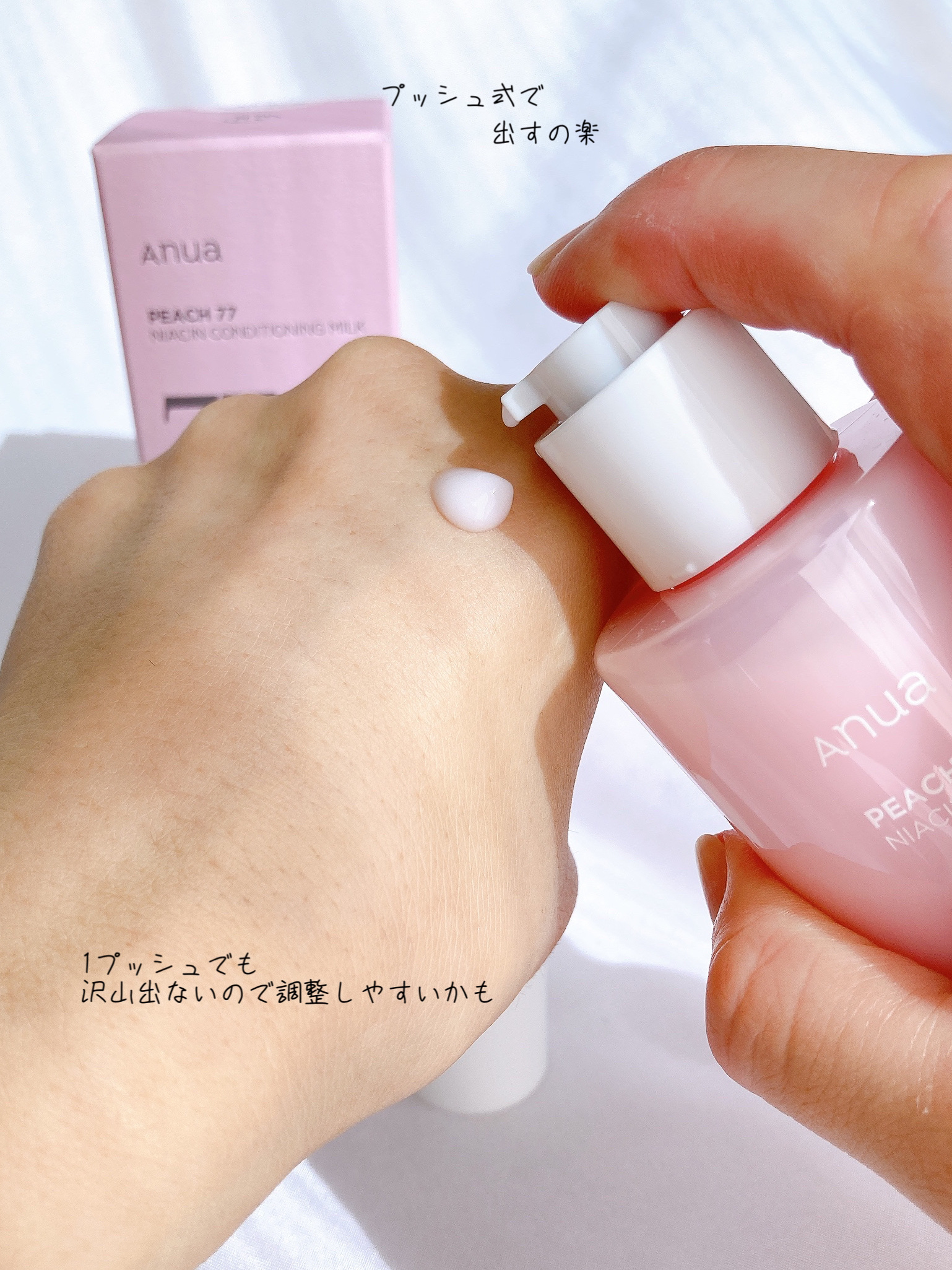 桃77%ナイアシンコンディショニングミルク/Anua/乳液を使ったクチコミ（2枚目）