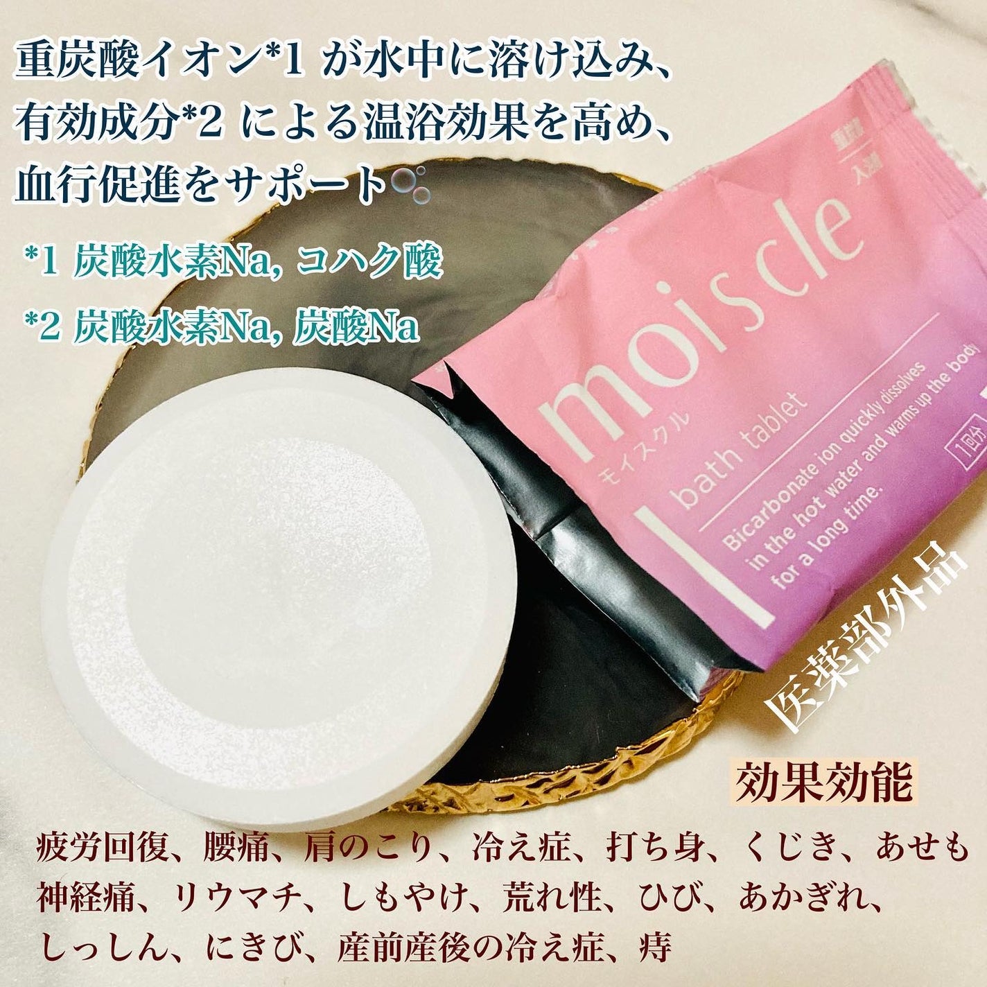 重炭酸入浴剤 moi s cle /アイリスオーヤマ/炭酸系入浴剤を使ったクチコミ(2枚目)