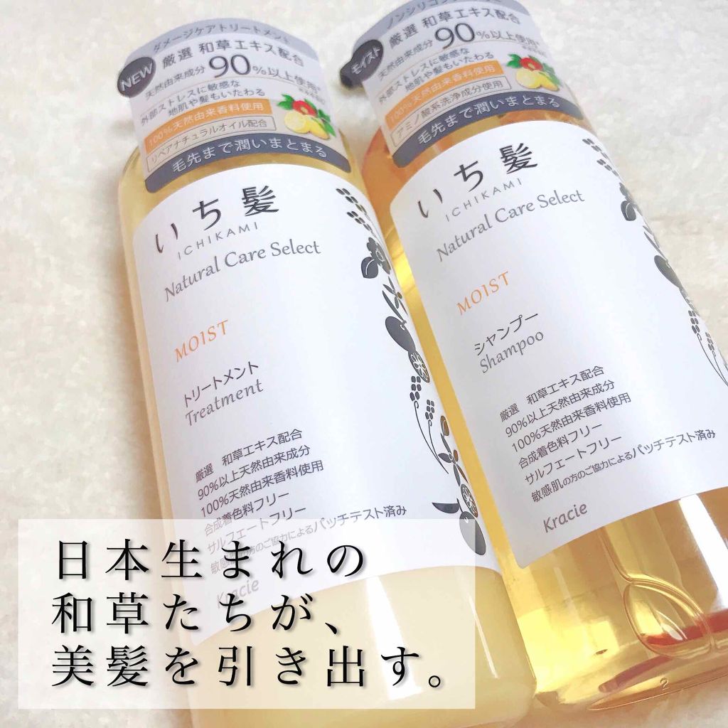 ナチュラルケアセレクト モイスト シャンプー／トリートメント/いち髪/市販シャンプーを使ったクチコミ（1枚目）