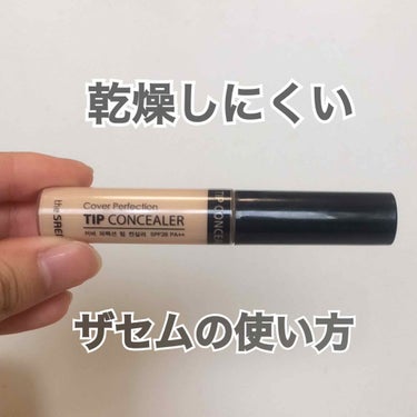 カバーパーフェクション チップコンシーラー/the SAEM/リキッドコンシーラーを使ったクチコミ（1枚目）