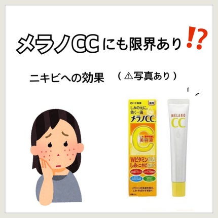 薬用 しみ 集中対策 美容液/メラノCC/美容液を使ったクチコミ(1枚目)