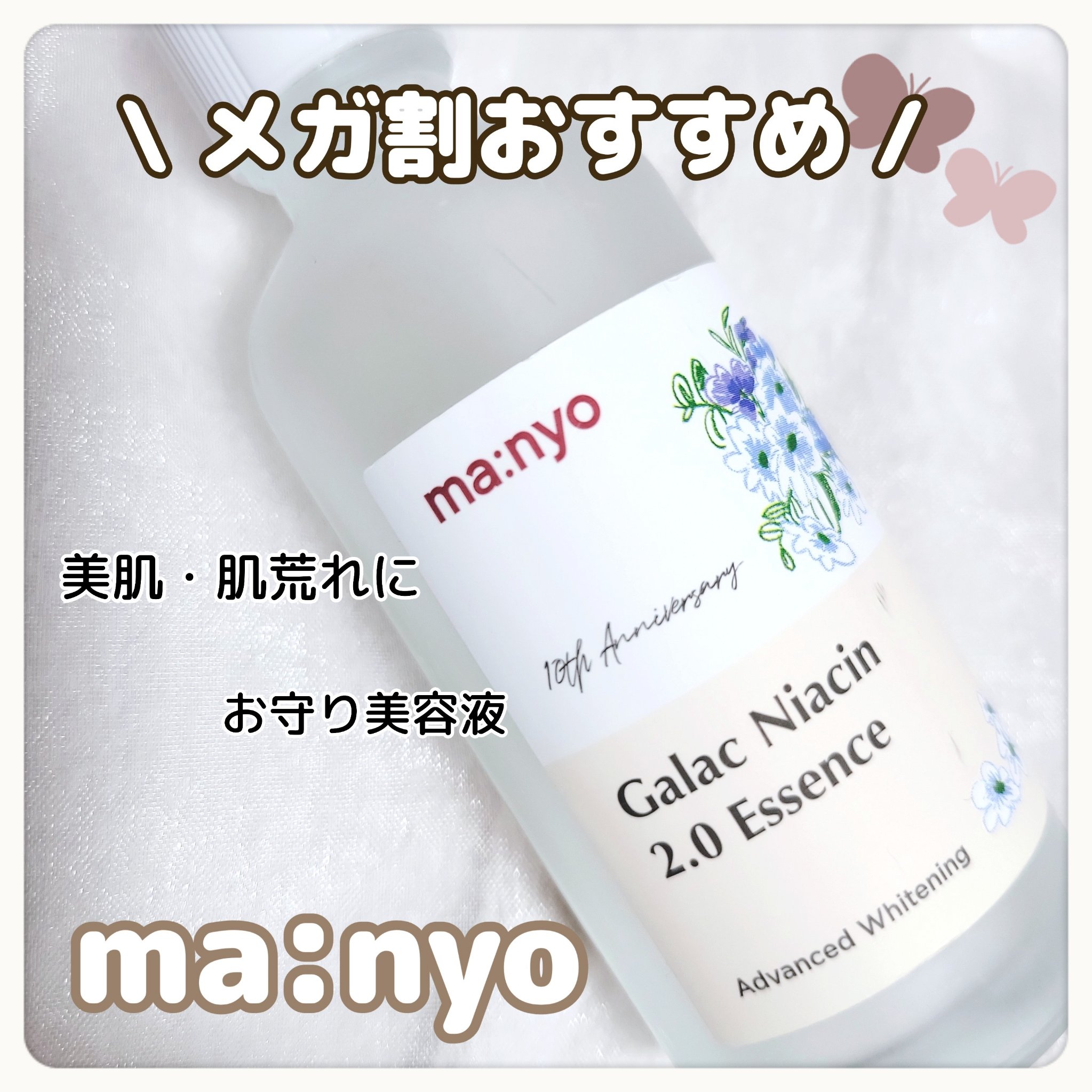 ガラクナイアシン2.0エッセンス/manyo/美容液を使ったクチコミ（1枚目）