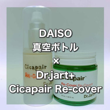 乳液用真空ボトル ポンプ/DAISO/その他化粧小物を使ったクチコミ（1枚目）