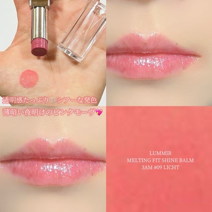 MELTING FIT SHINE BALM/Lummir/口紅を使ったクチコミ(1枚目)