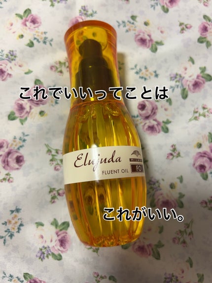エルジューダ エルジューダFOのクチコミ「
つまりはそういうことなんだと思います。
他に目移りしなくなったら
それがいいんだと思う.....」(1枚目)