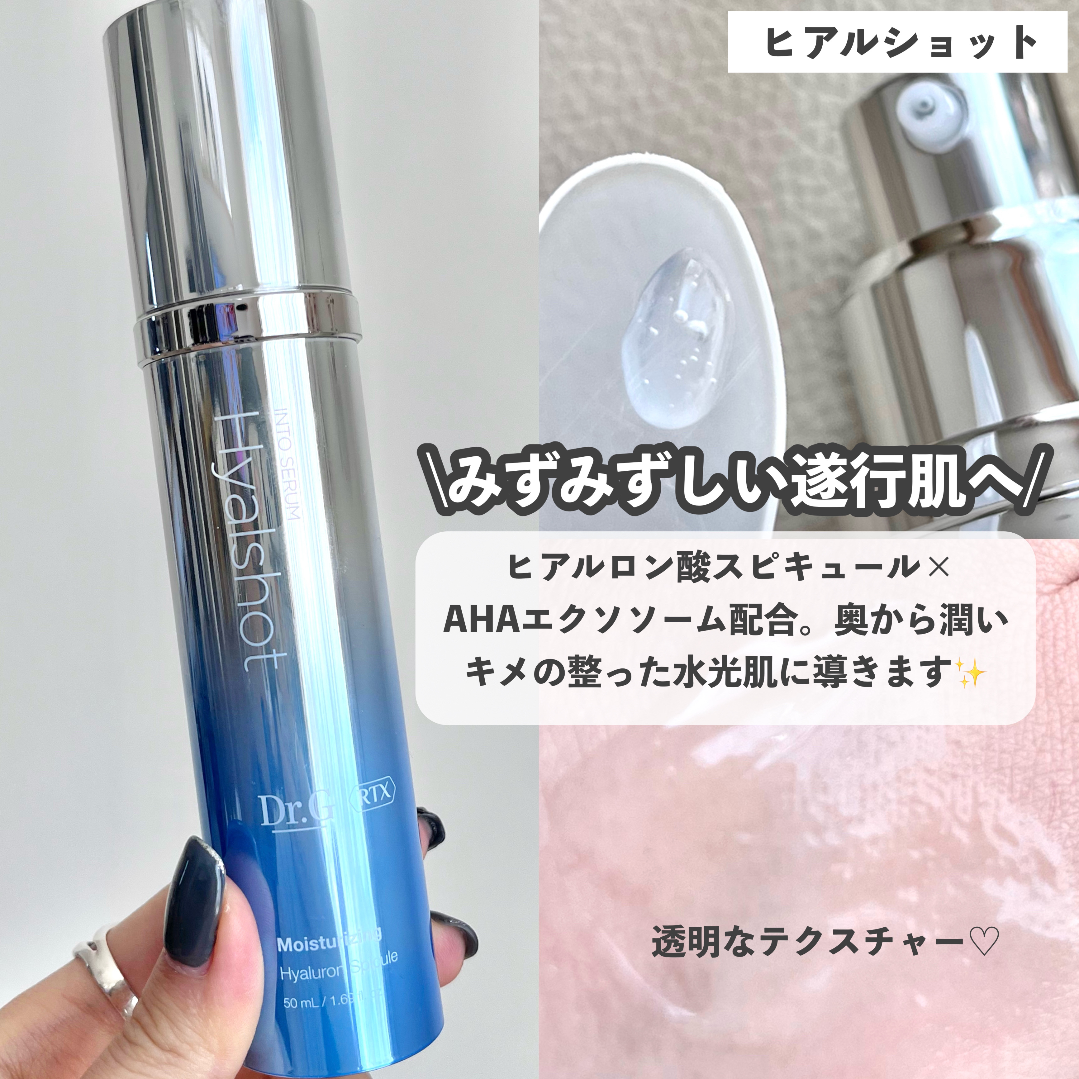 RTXセラム ヒアルショット/Dr.G/美容液を使ったクチコミ（3枚目）