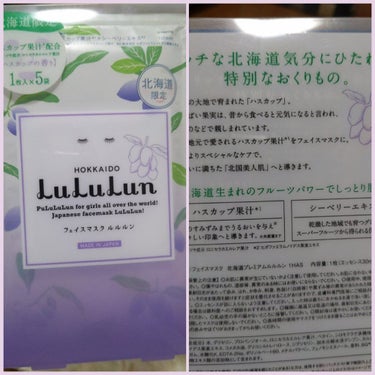 北海道ルルルン（ハスカップの香り）/ルルルン/シートマスク・パックを使ったクチコミ（3枚目）