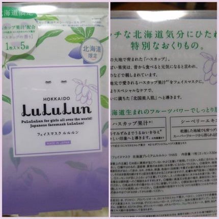 北海道ルルルン(ラベンダーの香り)/ルルルン/シートマスク・パックを使ったクチコミ(3枚目)