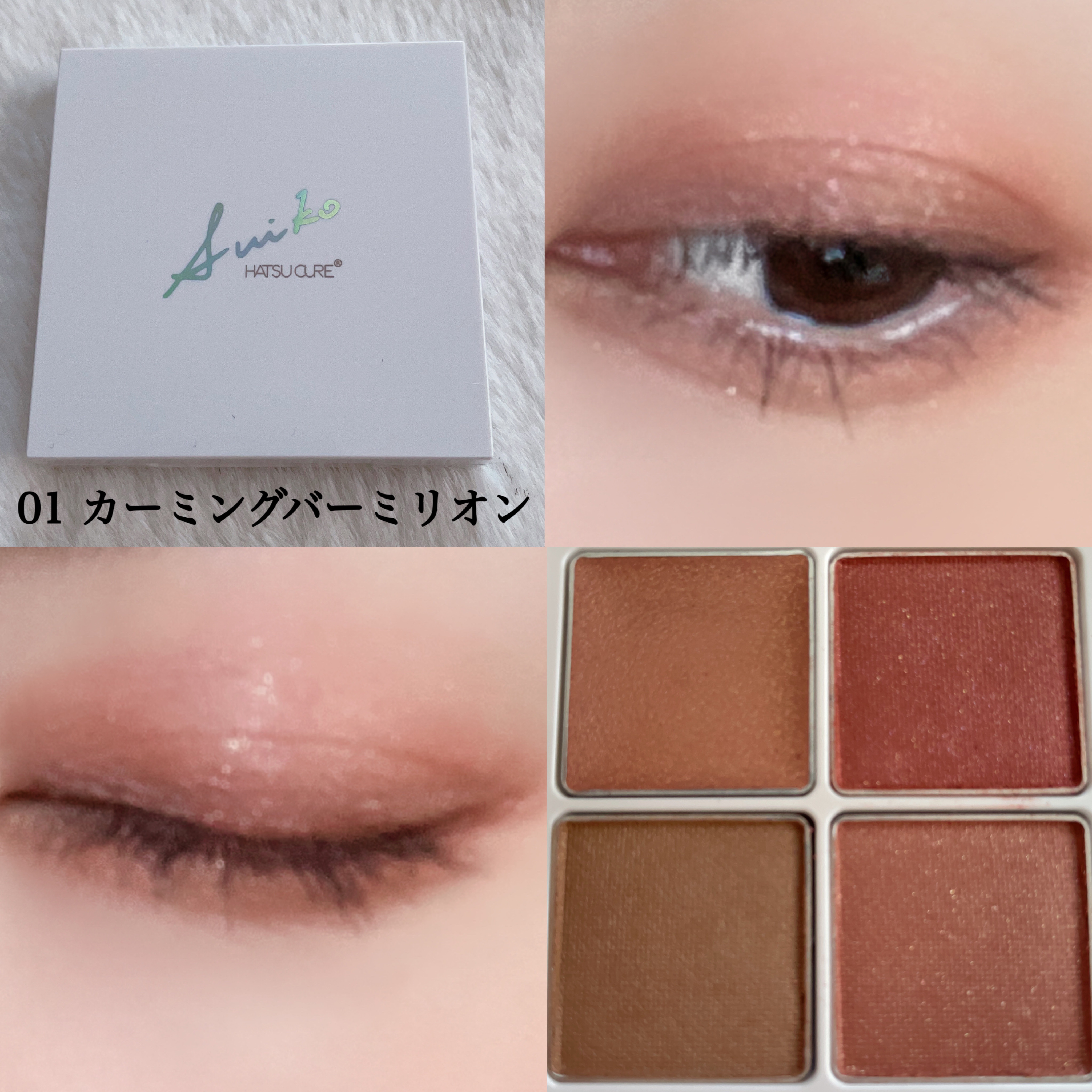 ミネラルマルチルミナイザー 06 ラスティレッド/SUIKO HATSUCURE/スティックハイライトを使ったクチコミ（2枚目）