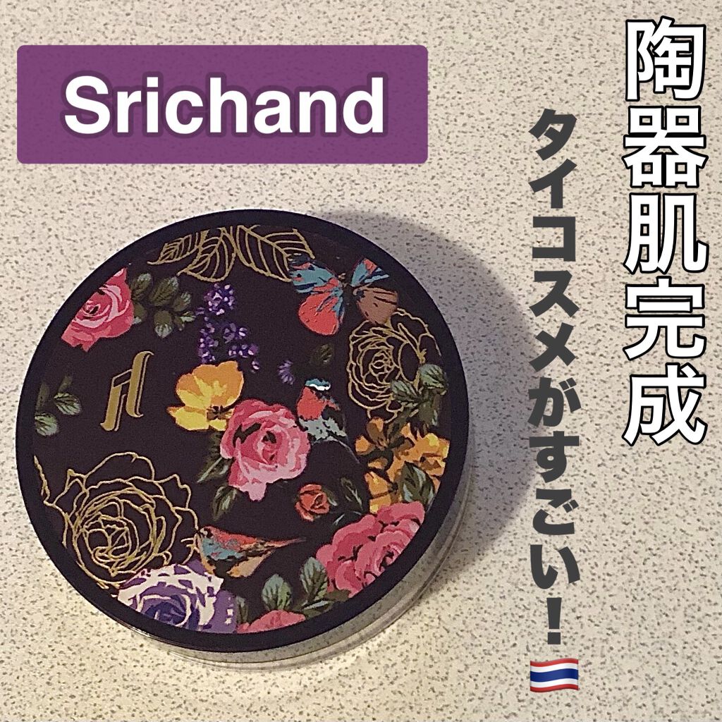 トランスルーセントパウダー/SRICHAND/ルースパウダーを使ったクチコミ（1枚目）