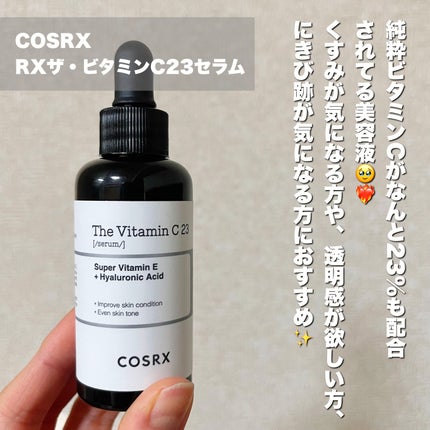 RXザ・ビタミンC23セラム/COSRX/美容液を使ったクチコミ(2枚目)