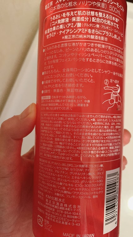 日本酒の化粧水 ハリつや保湿/菊正宗/化粧水を使ったクチコミ(3枚目)