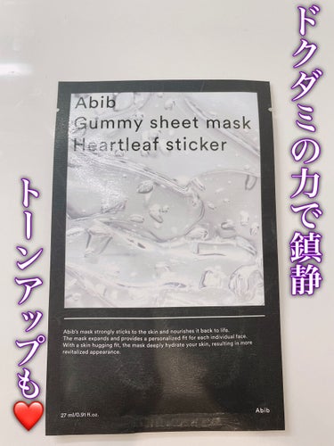 ガムシートマスク ドクダミ/Abib /シートマスク・パックを使ったクチコミ（1枚目）