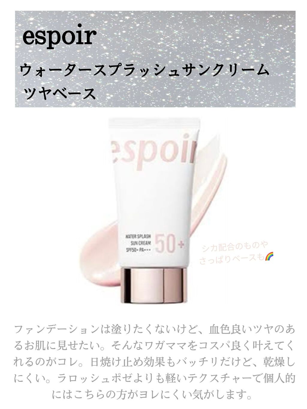 ウォータースプラッシュサンクリーム/espoir/日焼け止め・UVケアを使ったクチコミ(2枚目)