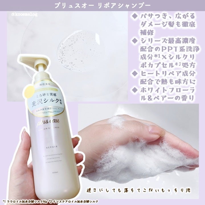 リポアシャンプー/リポアトリートメント/plus eau/市販シャンプーを使ったクチコミ(2枚目)