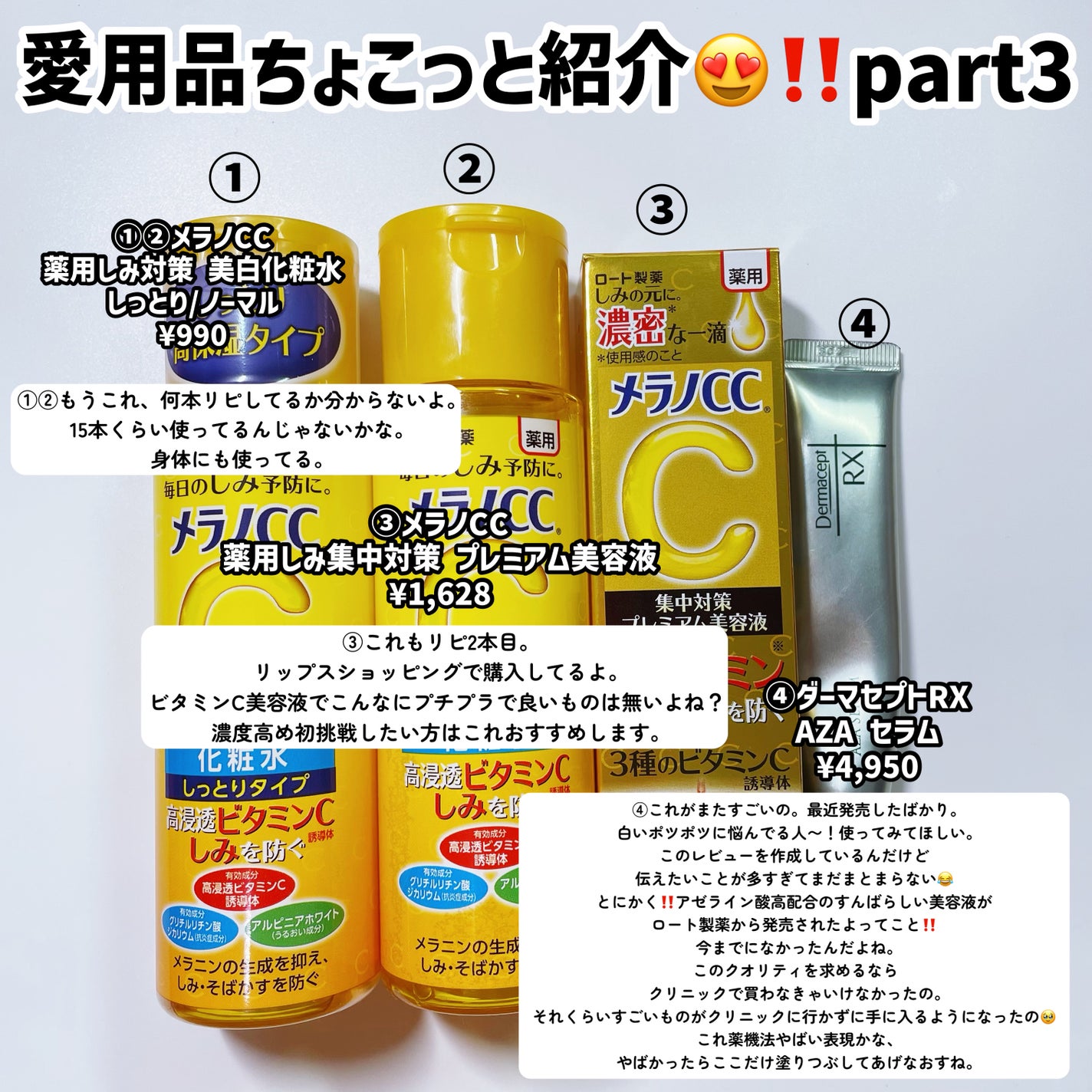 薬用しみ対策 美白化粧水/メラノCC/化粧水を使ったクチコミ(6枚目)