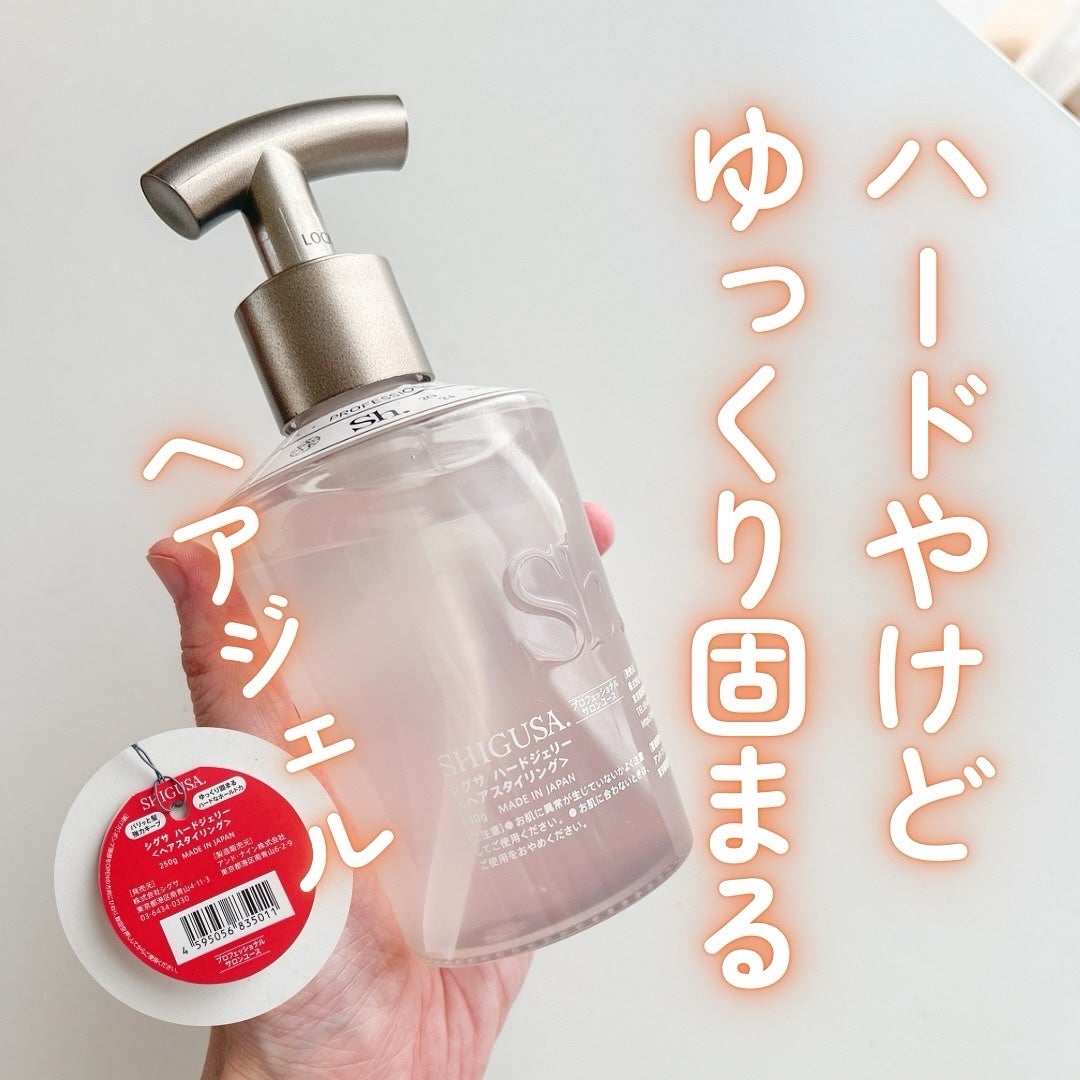 ハードジェリー/SHIGUSA./ヘアジェルを使ったクチコミ(2枚目)