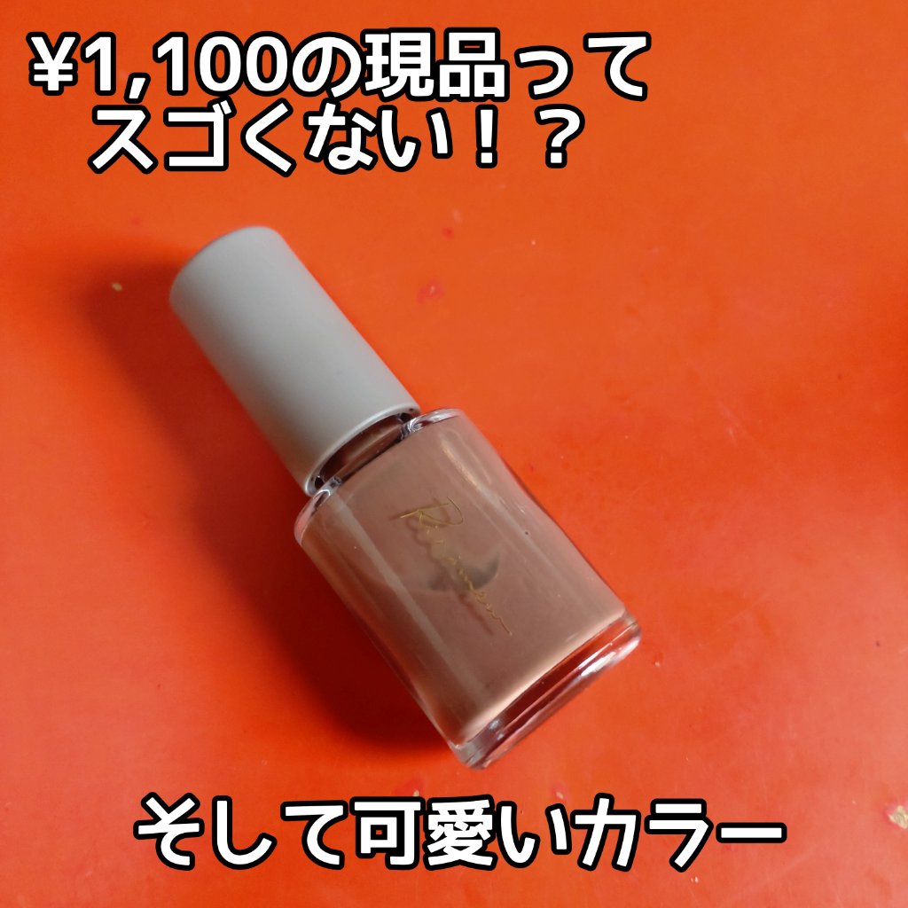 ネイルポリッシュ /Ririmew/マニキュアを使ったクチコミ（3枚目）