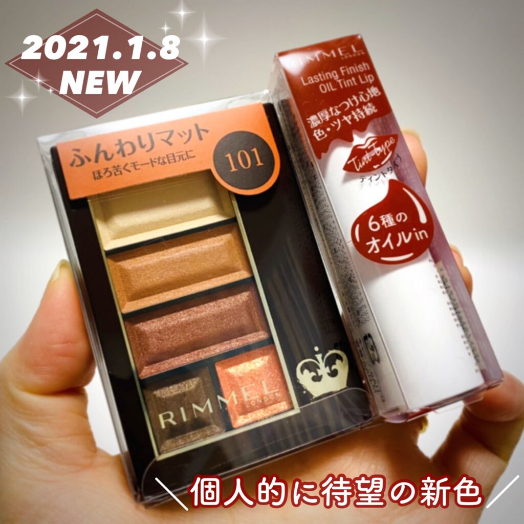 ラスティングフィニッシュ オイルティントリップ 102/リンメル ロンドン/リップティントを使ったクチコミ（1枚目）