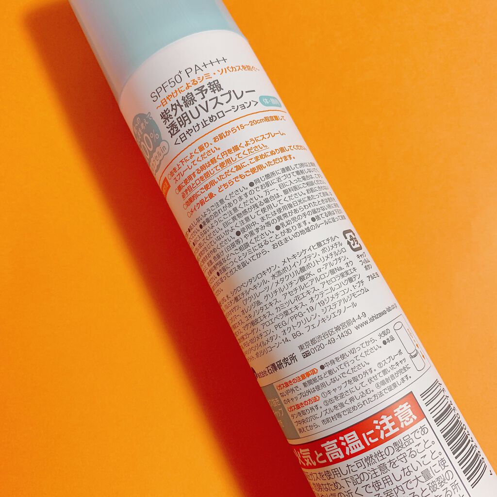 紫外線予報 透明UVスプレーF/紫外線予報/日焼け止めミスト・スプレーを使ったクチコミ(3枚目)