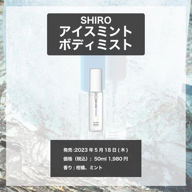 アイスミント ボディミスト/SHIRO/香水(その他)を使ったクチコミ（4枚目）
