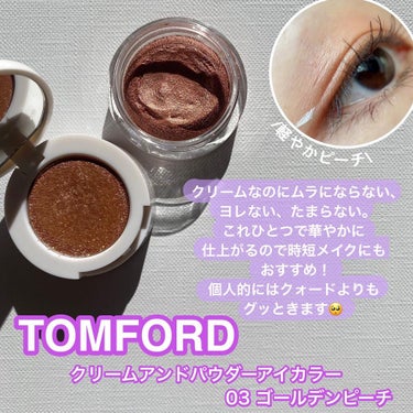 クリーム アンド パウダー アイ カラー/TOM FORD BEAUTY/ジェル・クリームアイシャドウを使ったクチコミ（3枚目）