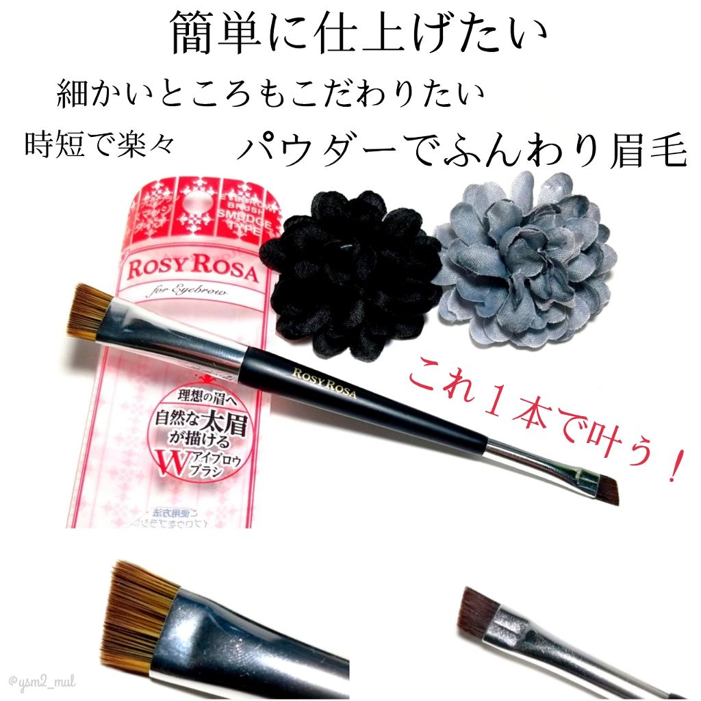 ダブルエンドアイブロウブラシ スクリュータイプ/ロージーローザ/メイクブラシを使ったクチコミ(1枚目)