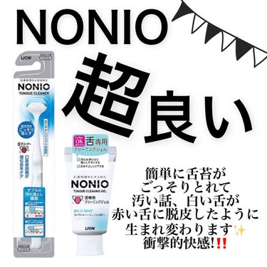 NONIO舌専用クリーニングジェル/NONIO/その他オーラルケアを使ったクチコミ（1枚目）