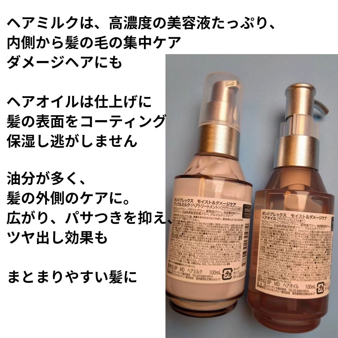 モイスト＆ダメージケア アンプルミルク/ボンドプレックス/ヘアミルクを使ったクチコミ（3枚目）