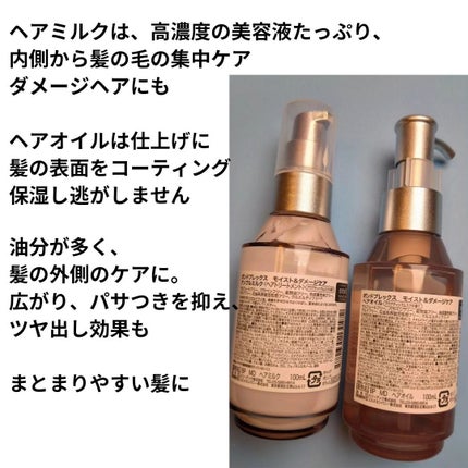 モイスト&ダメージケア アンプルミルク/ボンドプレックス/ヘアミルクを使ったクチコミ(3枚目)