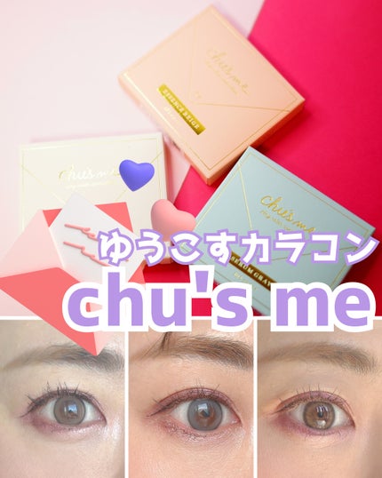 Chu's me 1day/Chu's me/ワンデー(1DAY)カラコンを使ったクチコミ(1枚目)