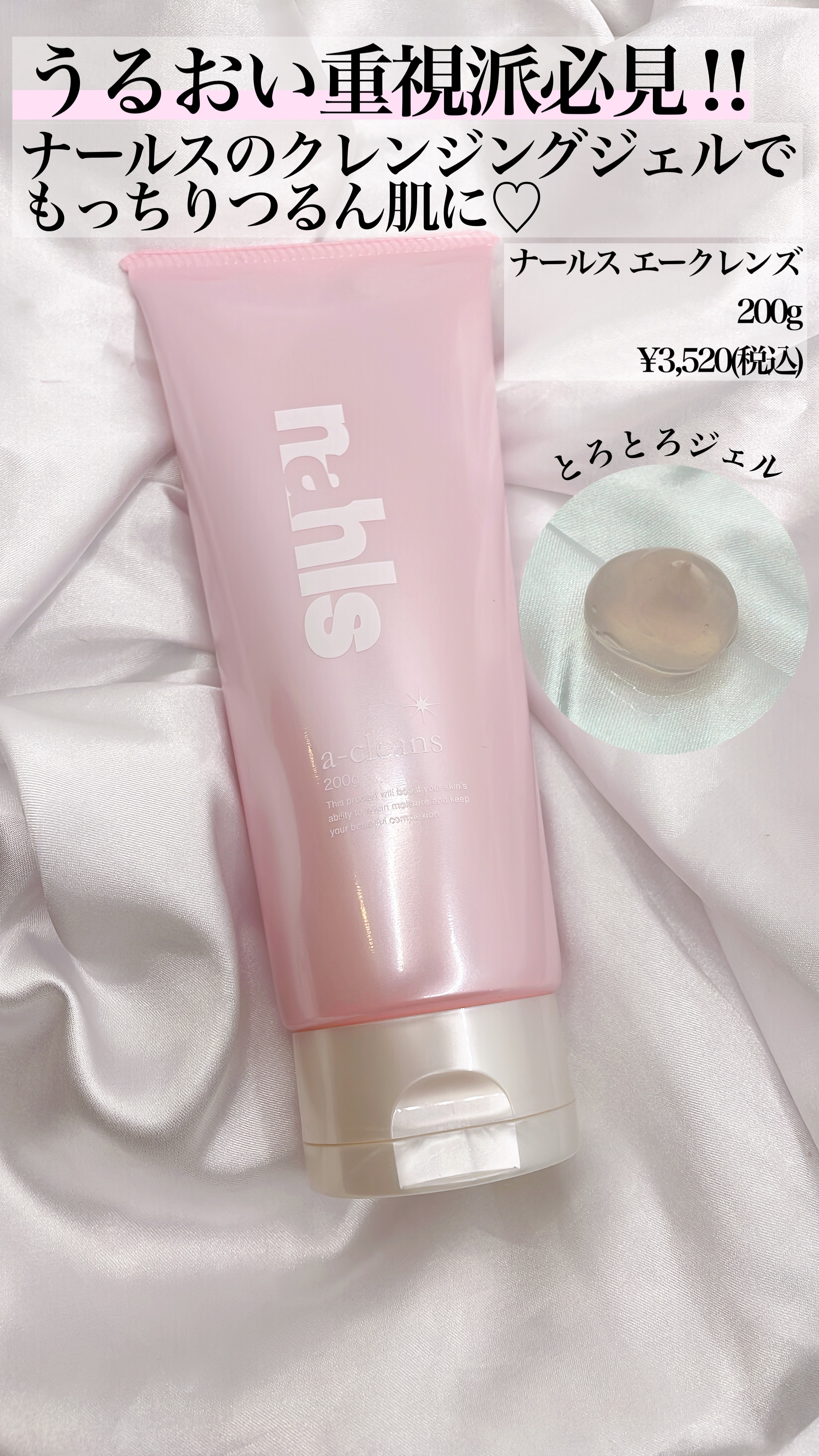 ナールスエークレンズ/ナールス/クレンジングジェルを使ったクチコミ（1枚目）