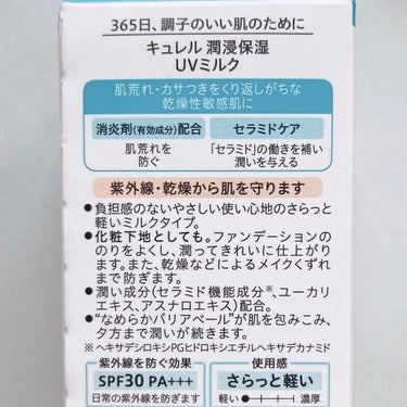 潤浸保湿 ベースミルク /キュレル/日焼け止め・UVケアを使ったクチコミ（3枚目）