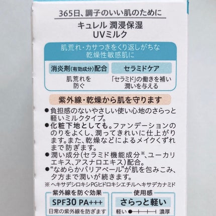 潤浸保湿 ベースミルク /キュレル/日焼け止めミルクを使ったクチコミ(3枚目)