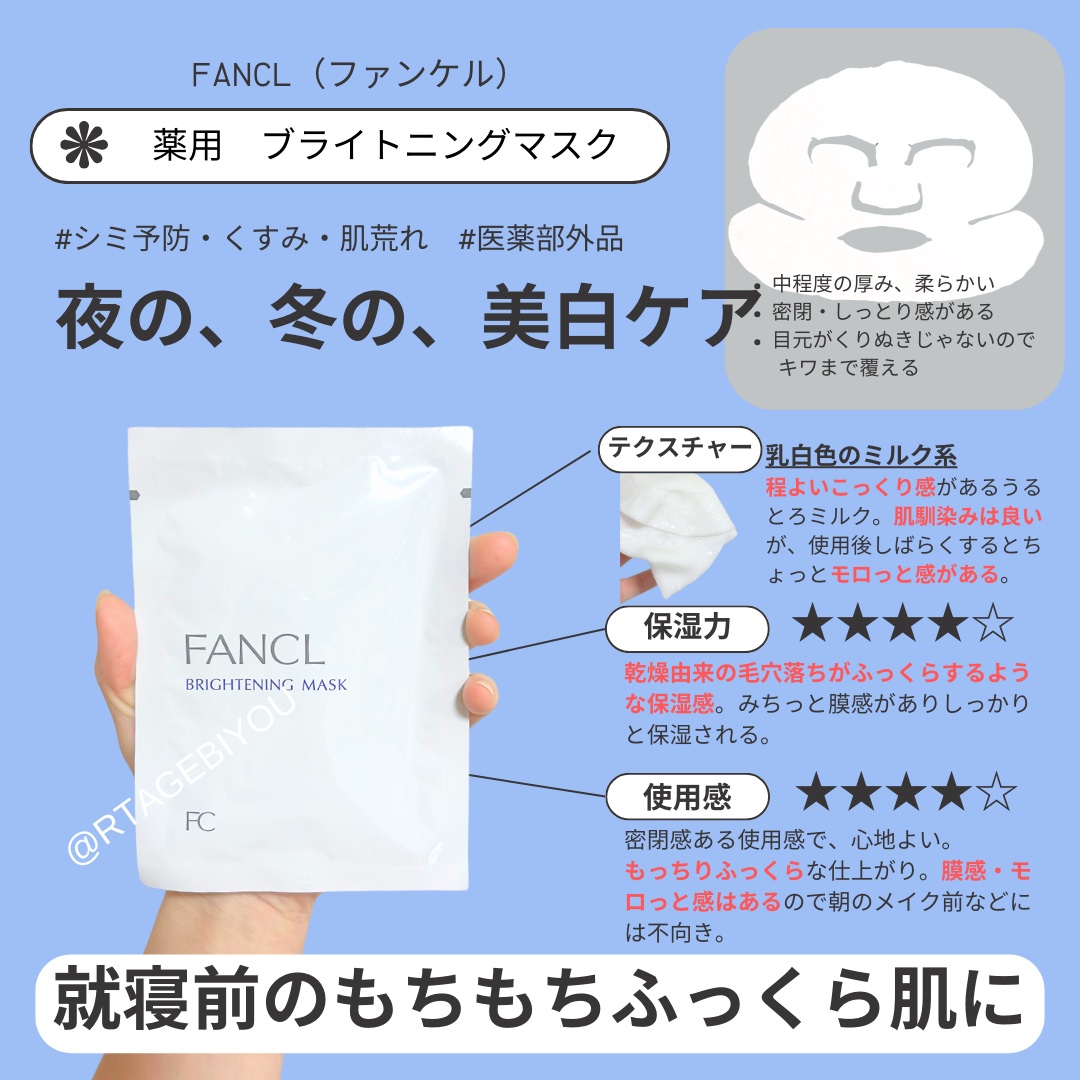 ブライトニング マスク/ファンケル/シートマスク・パックを使ったクチコミ（2枚目）
