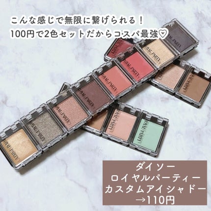 ロイヤルパーティー カスタムアイシャドウ 2P/DAISO/ジェル・クリームアイシャドウを使ったクチコミ(2枚目)