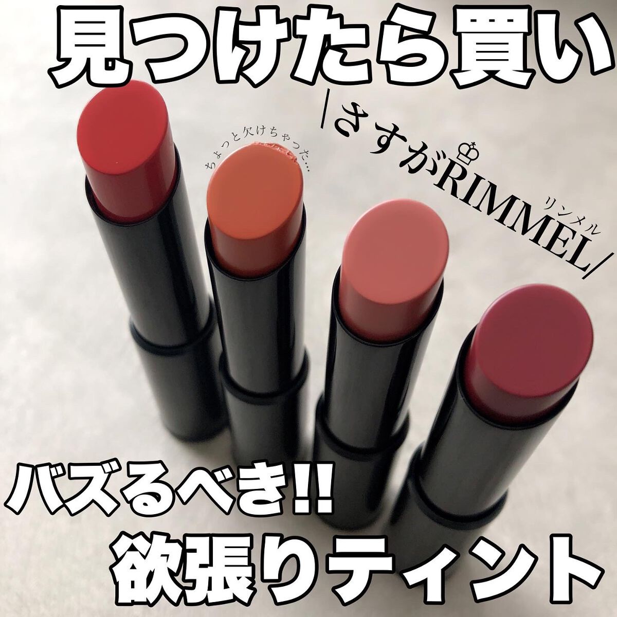 ラスティング フィニッシュ オイルモイスト ティント C/リンメル ロンドン/リップティントを使ったクチコミ(1枚目)