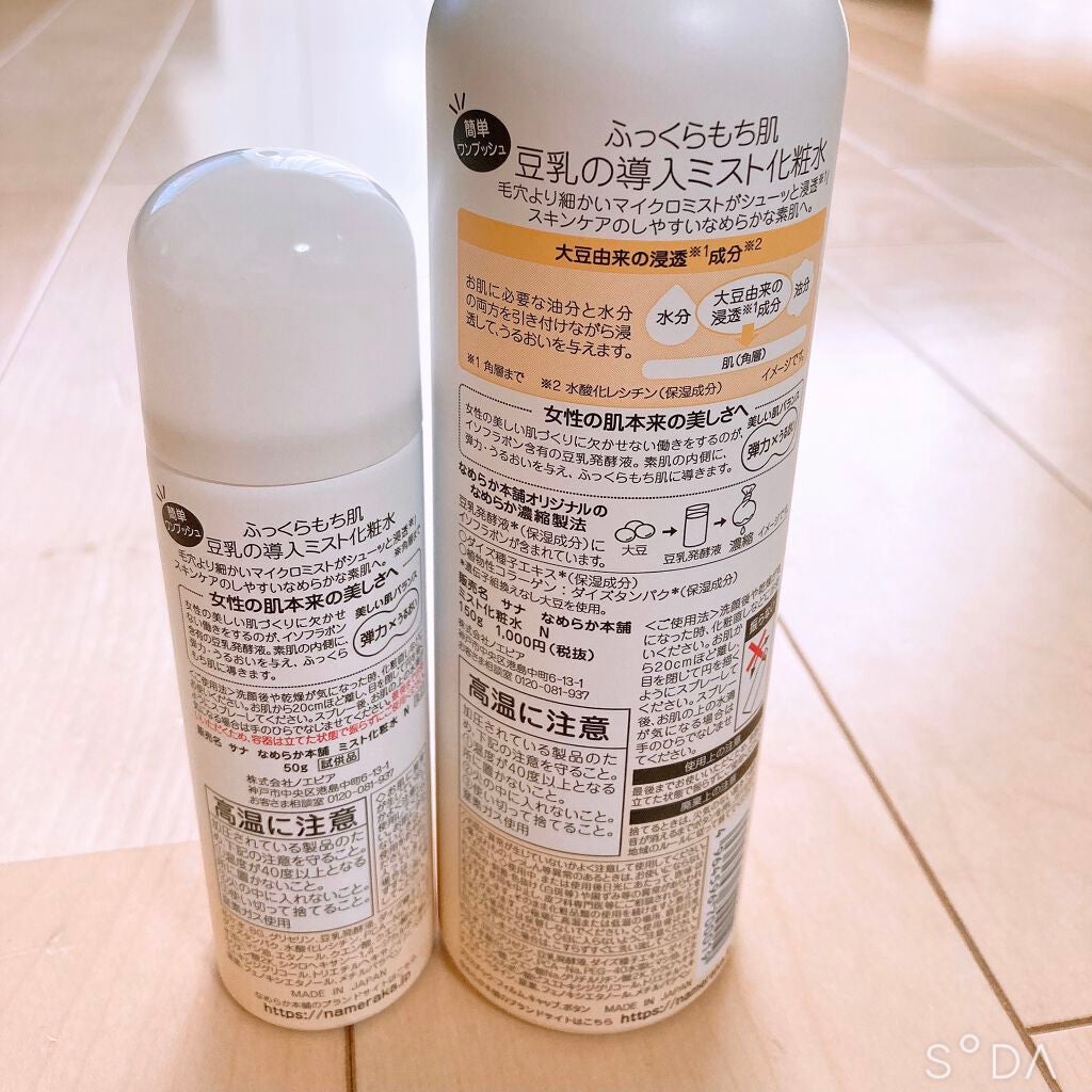 なめらか本舗 マイクロミスト化粧水 NC/なめらか本舗/ミスト状化粧水を使ったクチコミ(2枚目)