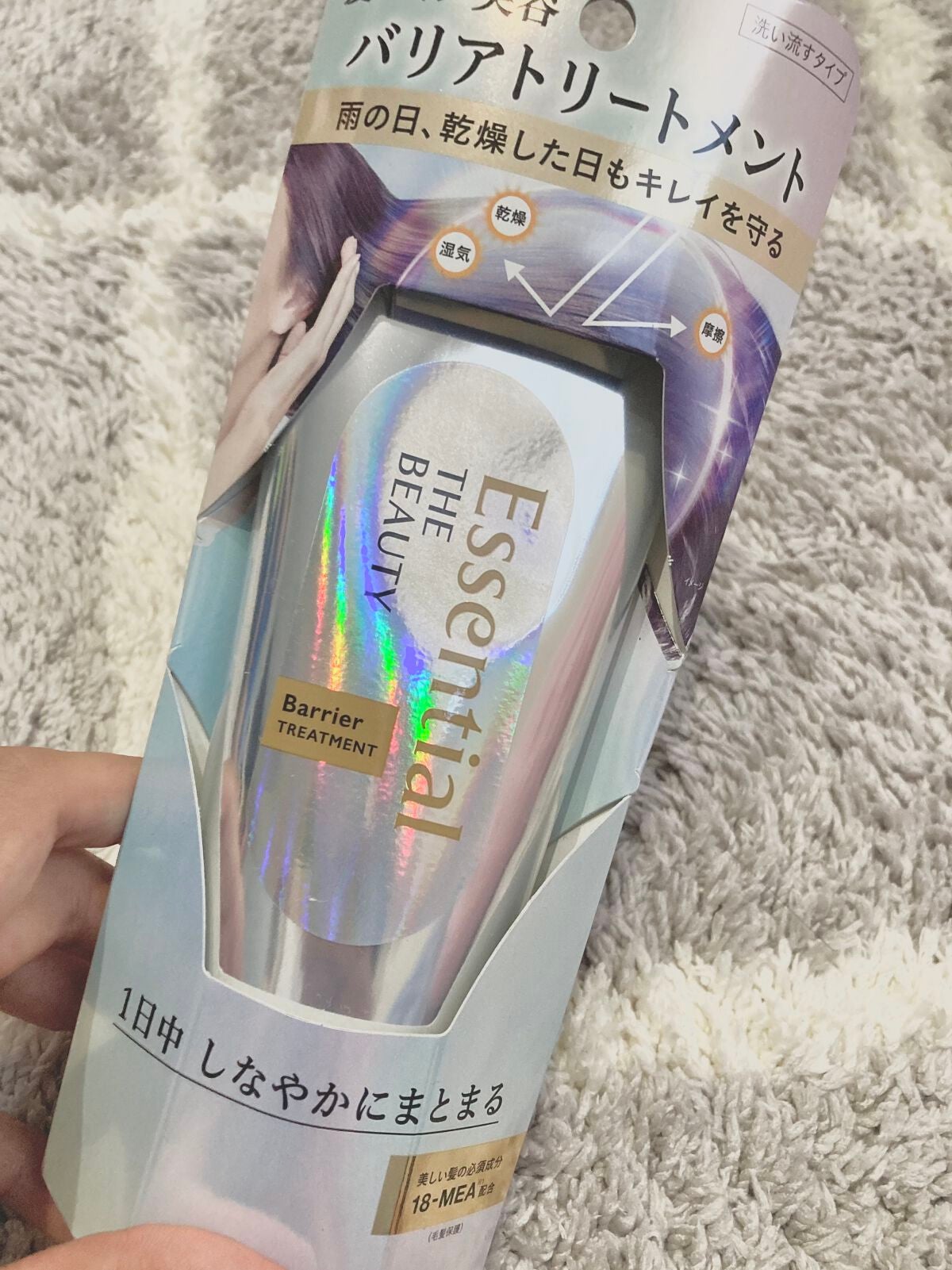 髪のキメ美容バリアトリートメント/エッセンシャル/洗い流すヘアトリートメントを使ったクチコミ(1枚目)