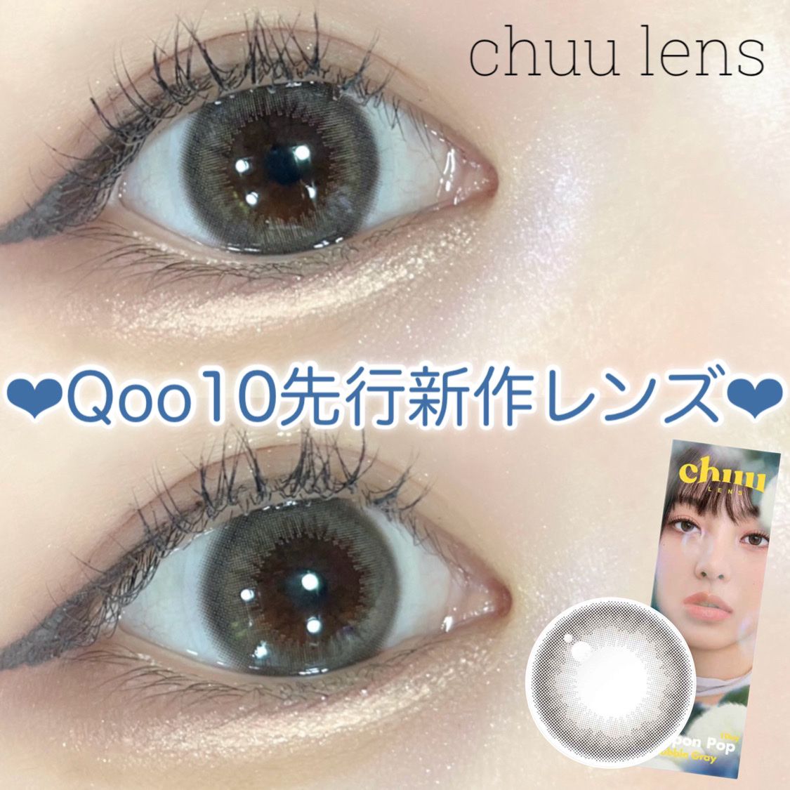 Pompon Pop /chuu LENS/ワンデー（１DAY）カラコンを使ったクチコミ（1枚目）