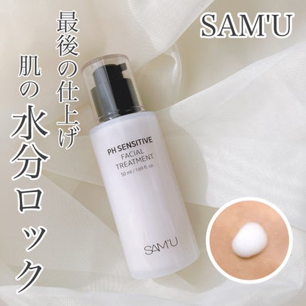 サミュ PHセンシティブフェイシャルトリートメント/SAM'U/美容液を使ったクチコミ(1枚目)