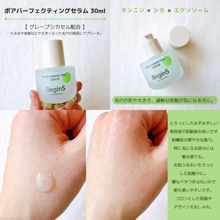 Pore Perfecting Serum/BeginS by JUNGSAEMMOOL/美容液を使ったクチコミ(2枚目)