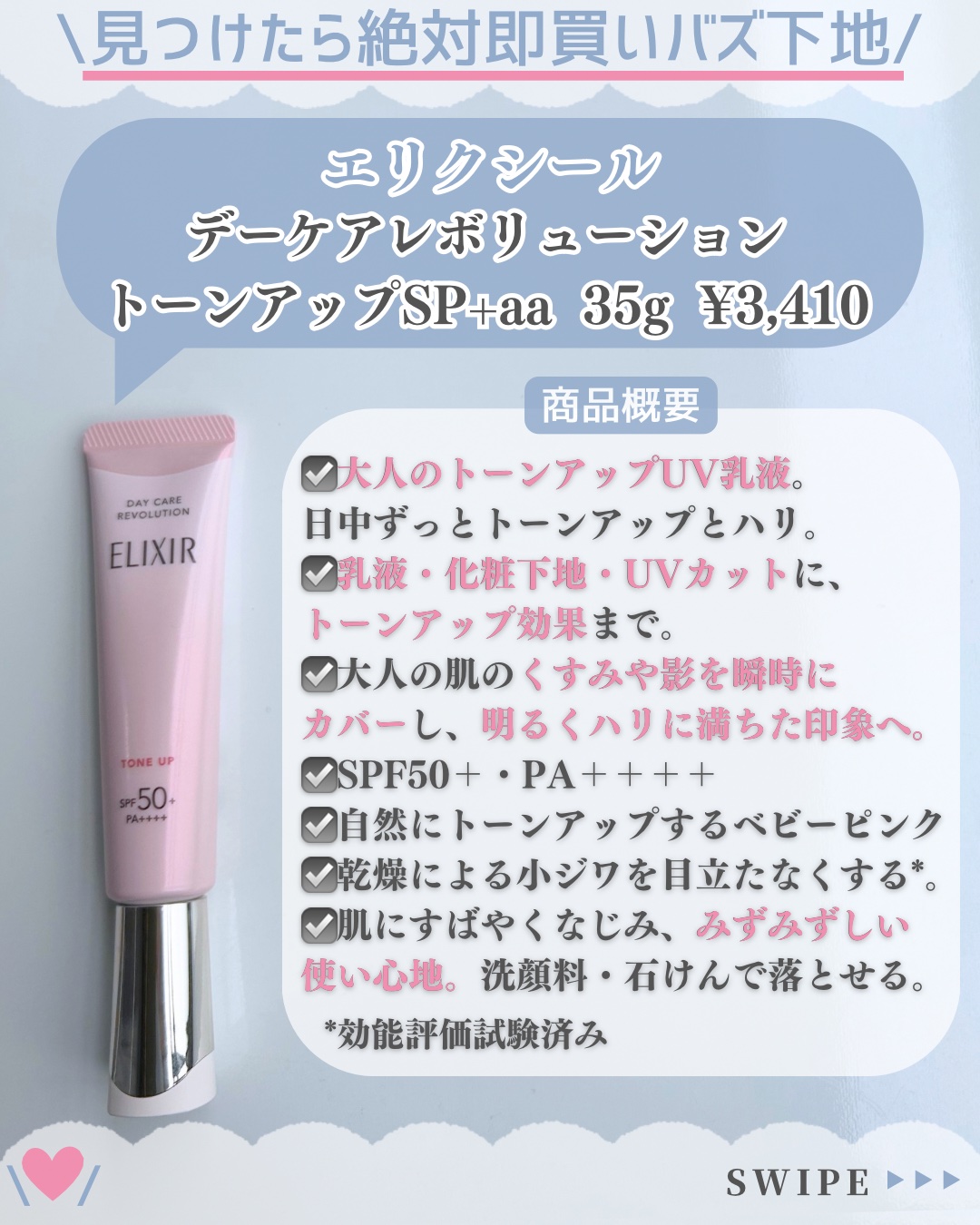 エリクシール　デーケアレボリューション　トーンアップ　SP+　aa/エリクシール/化粧下地を使ったクチコミ（2枚目）