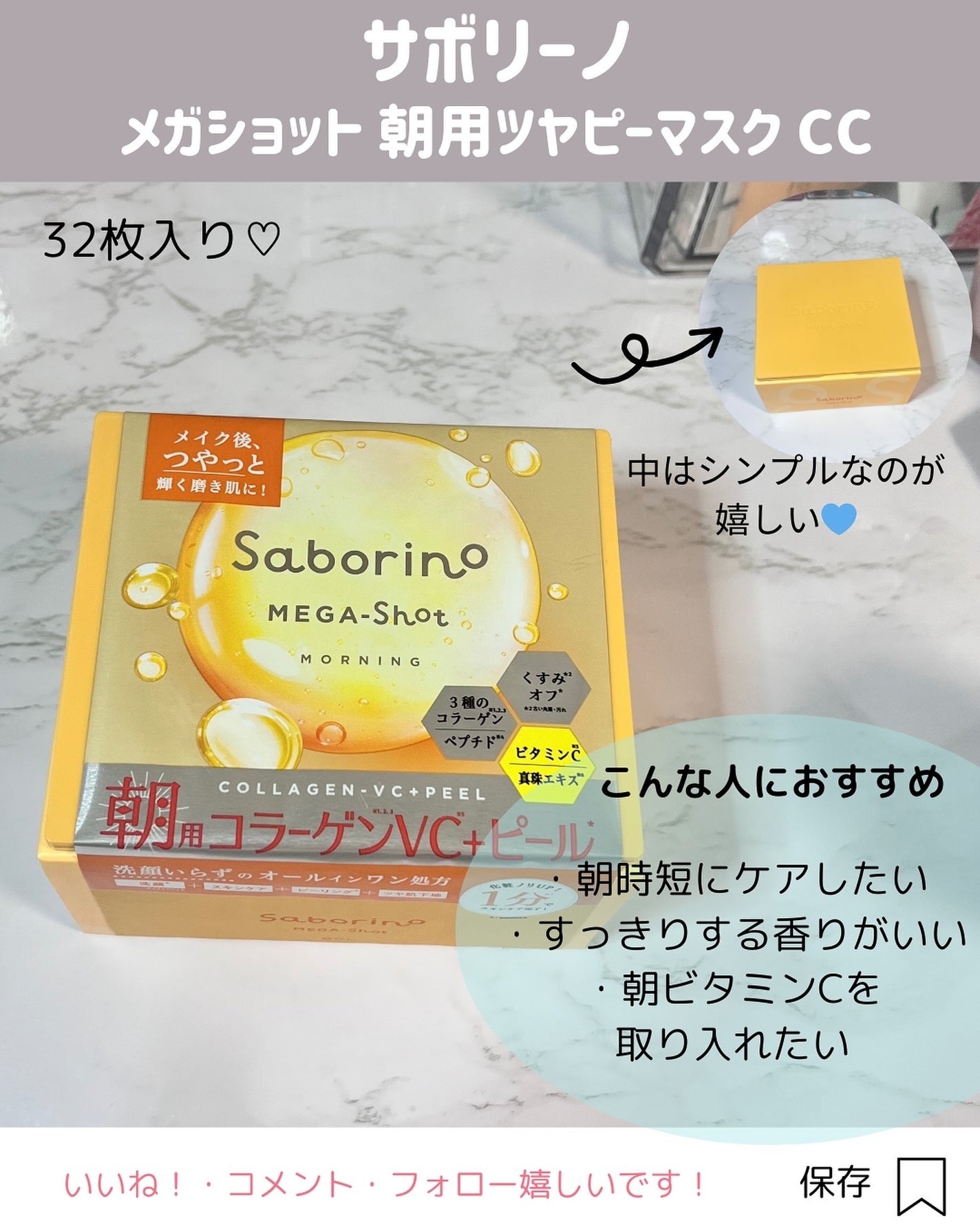 こぐみ on LIPS 「サボリーノから出た!毎日使いたいパック🤍✔️サボリーノ メガシ..」(2枚目)