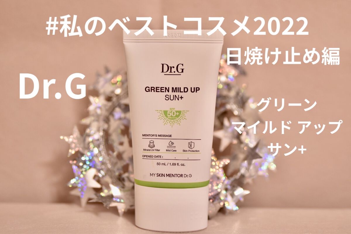 グリーンマイルドアップサンプラス/Dr.G/日焼け止めクリームを使ったクチコミ（1枚目）